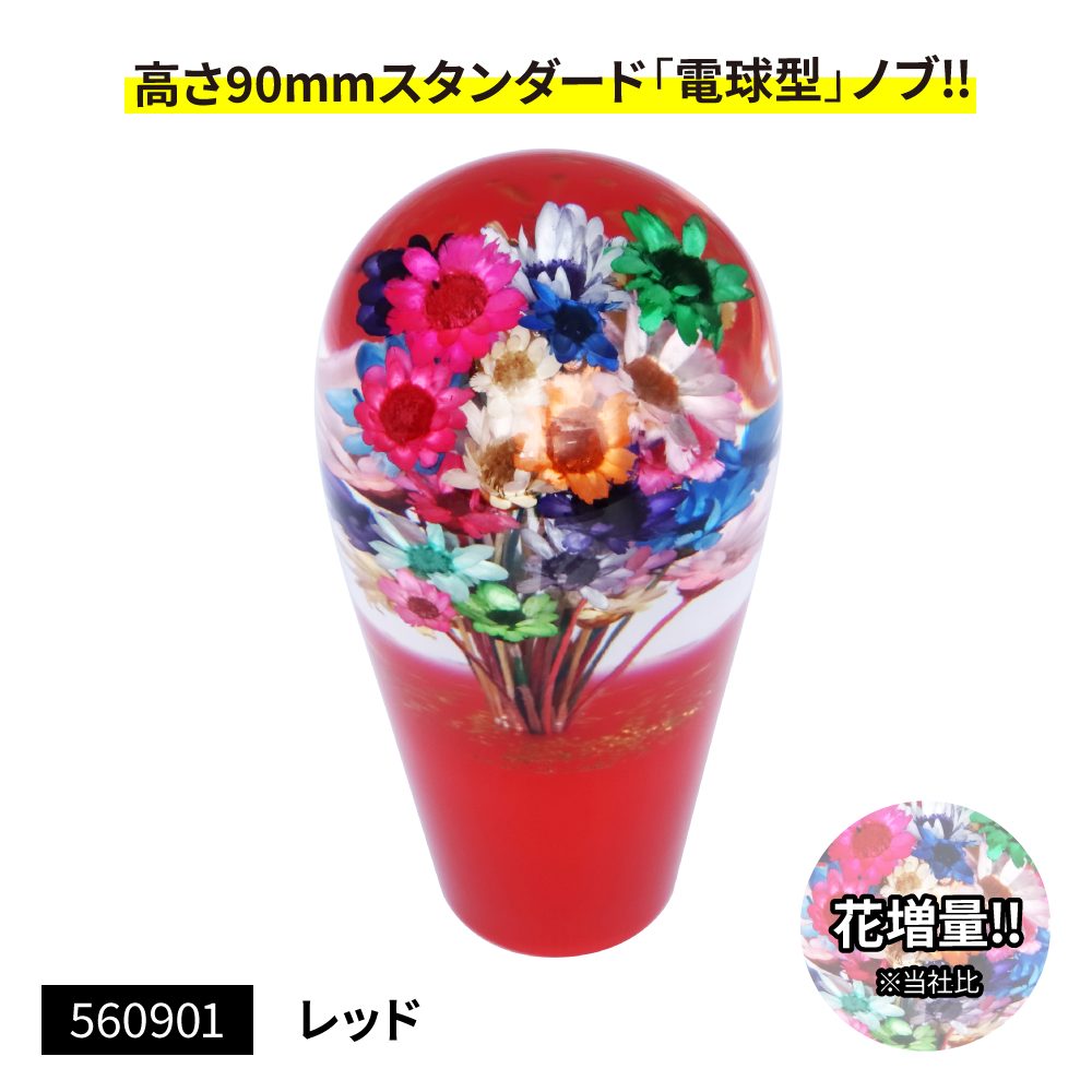 水中花シフトノブ 電球型90L 花増量タイプの画像