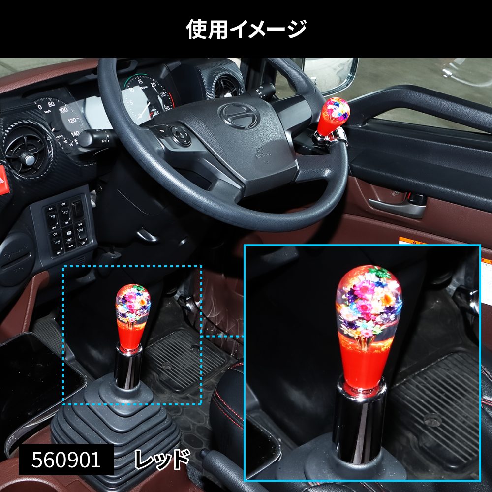 水中花シフトノブ 電球型90L 花増量タイプの画像