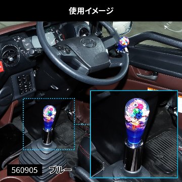 水中花シフトノブ 電球型90L 花増量タイプの画像