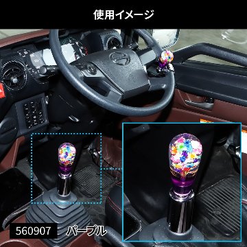 水中花シフトノブ 電球型90L 花増量タイプの画像