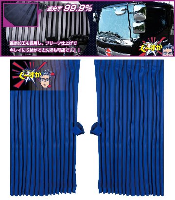 トラックカーテン　ぐーすか　ブルーの画像