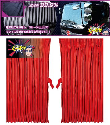 トラックカーテン　ぐーすか　レッドの画像