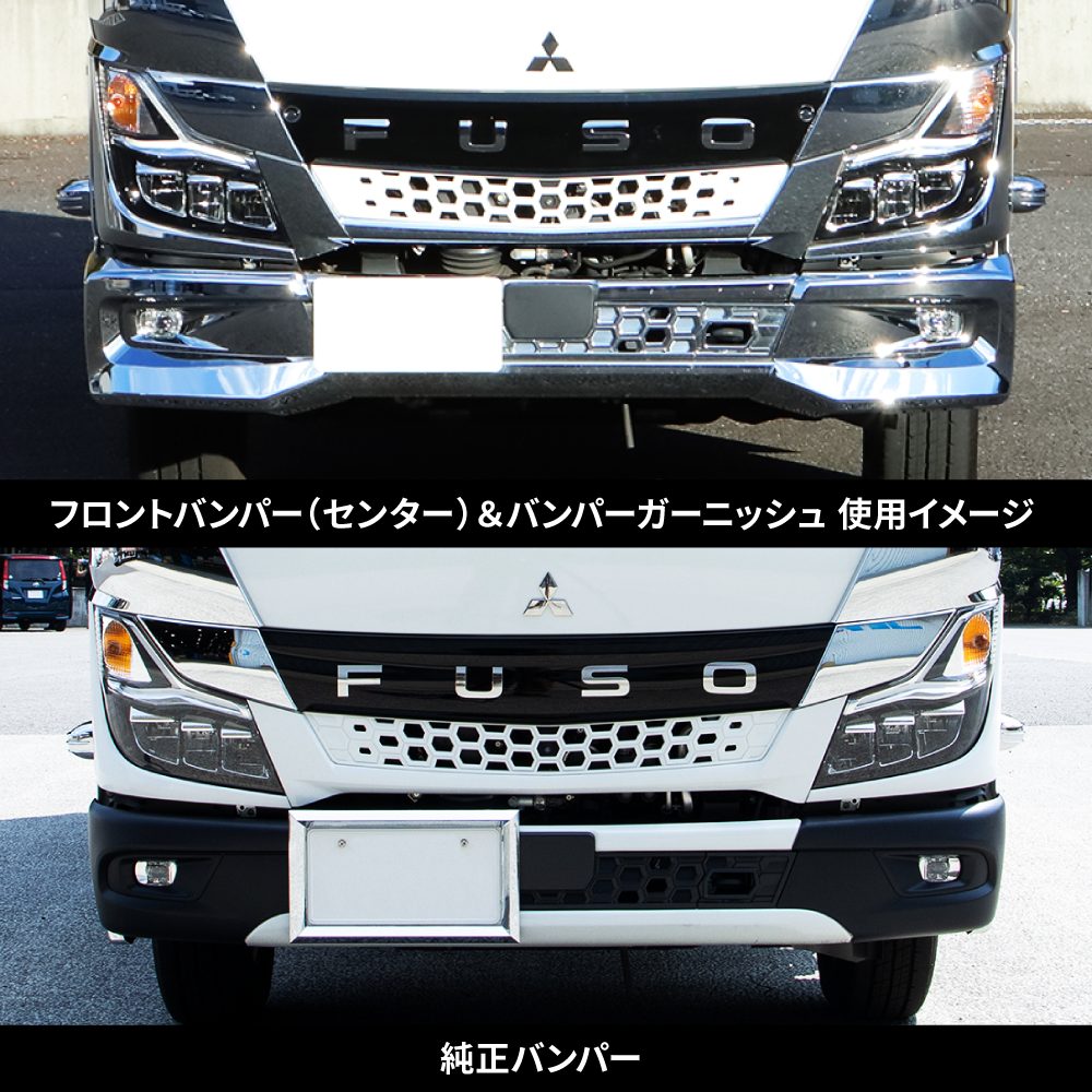 ’20キャンター　メッキバンパーコーナースポイラー　標準車用　RH/LHの画像