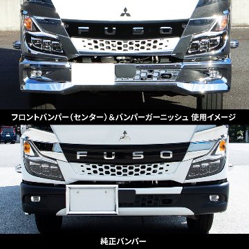 ’20キャンター　メッキバンパーコーナースポイラー　標準車用　RH/LHの画像