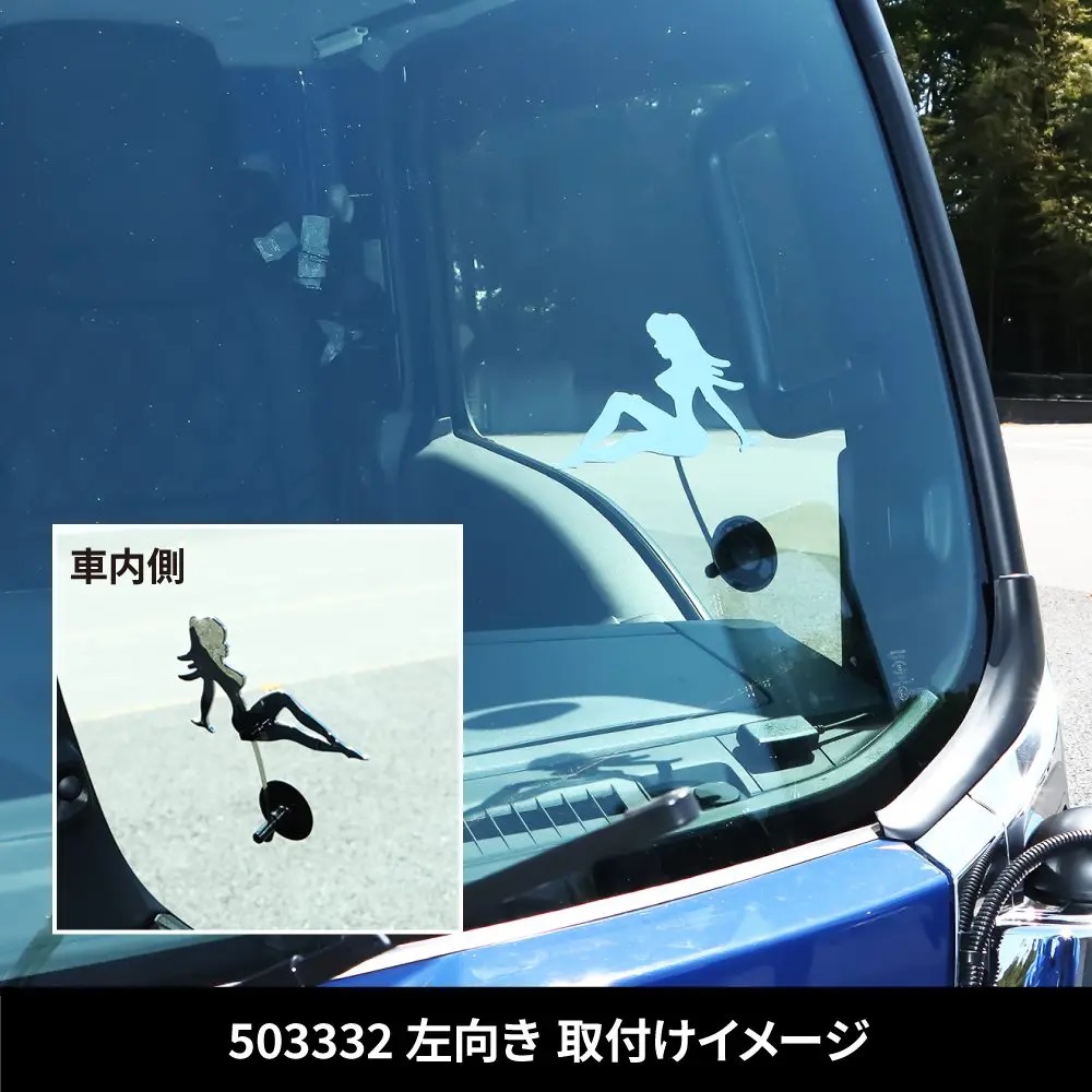 ふらふらガール　吸盤固定　クロームメッキ/ゴールドメッキの画像