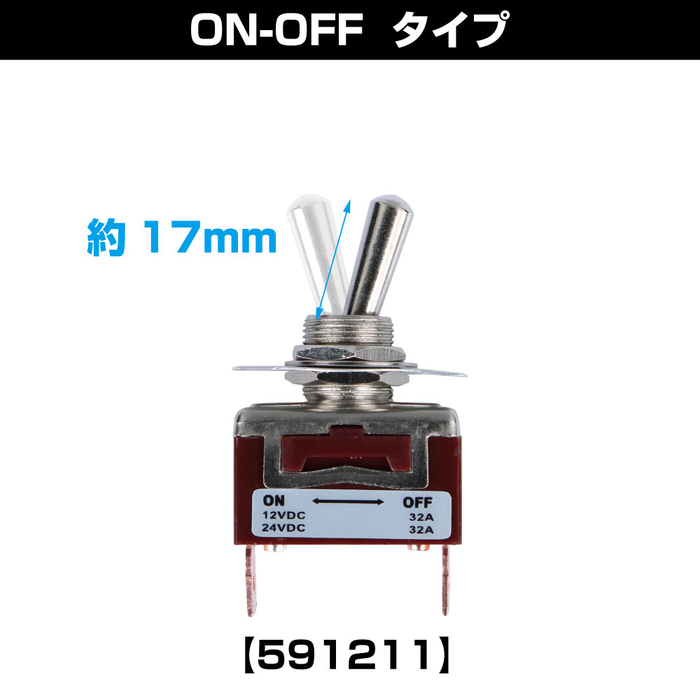 トグルスイッチ　ON/OFFタイプの画像