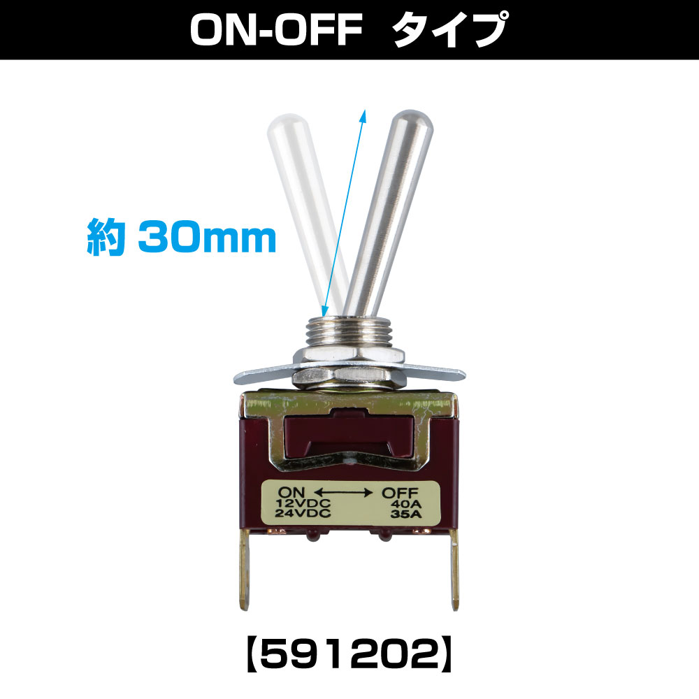 トグルスイッチ　ON/OFFタイプの画像