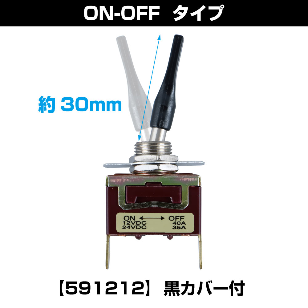 トグルスイッチ　ON/OFFタイプの画像