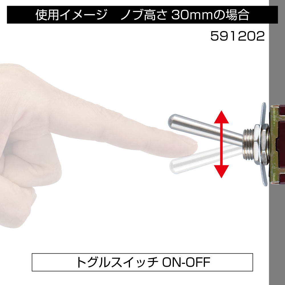 トグルスイッチ　ON/OFFタイプの画像