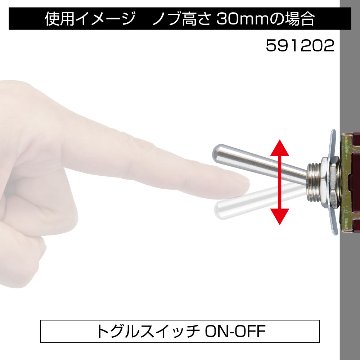 トグルスイッチ　ON/OFFタイプの画像
