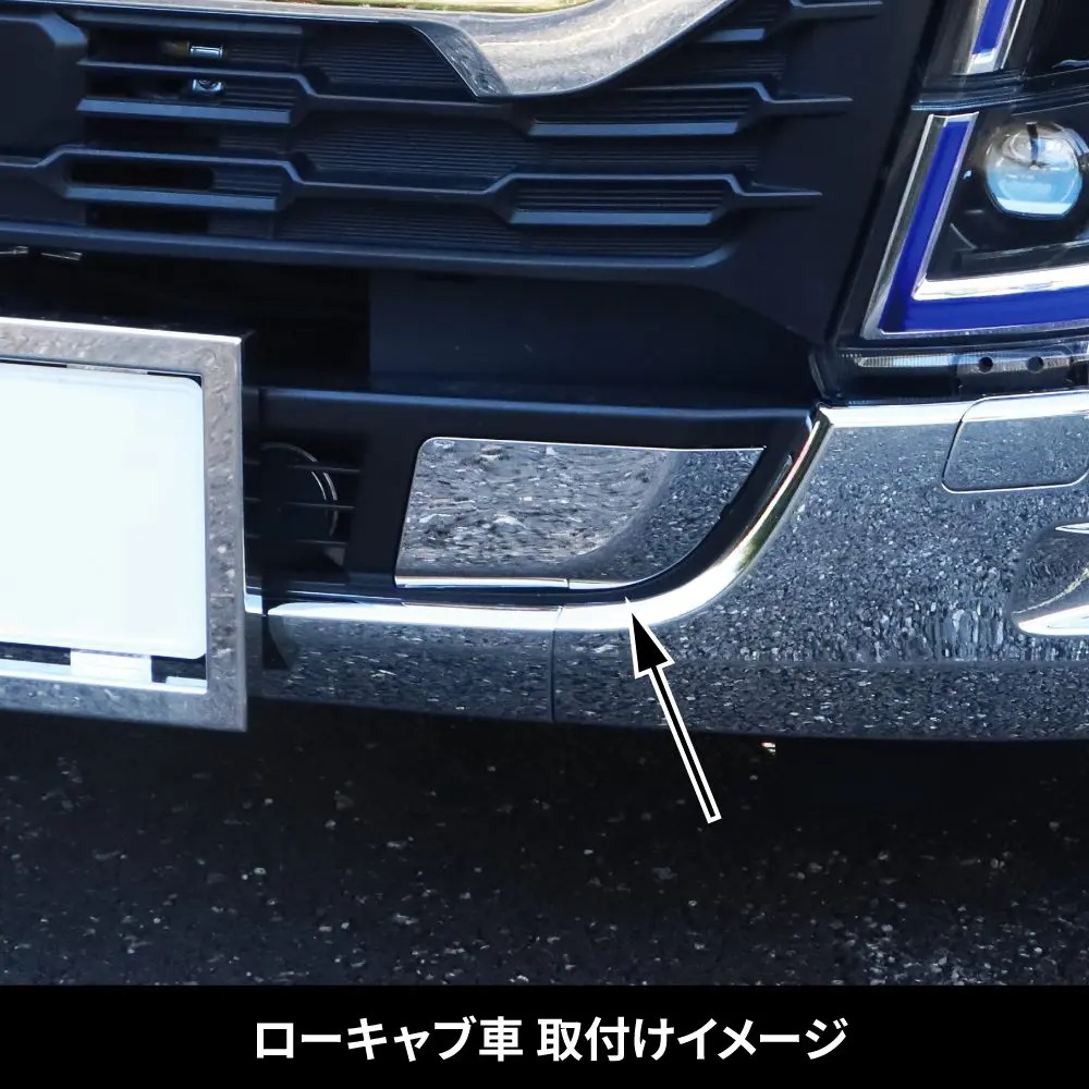 ’23エルフ　ハイキャブ標準車/ローキャブ車　バンパートーフックカバーの画像
