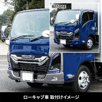 ’23エルフ　ハイキャブ標準車/ローキャブ車　バンパートーフックカバーの画像