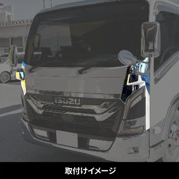 ’23エルフ　コーナーパネル　ハイキャブ車の画像