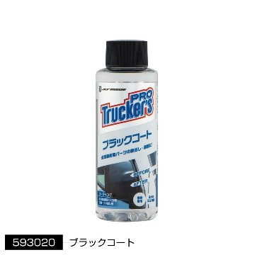 トラッカーズプロ　ブラックコートの画像