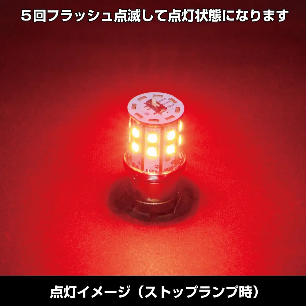 LEDロータリーテールバルブ　12V/24V車共用　W球レッドの画像