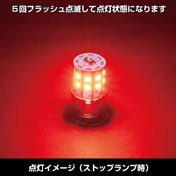 LEDロータリーテールバルブ　12V/24V車共用　W球レッドの画像