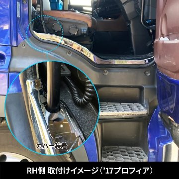 スカッフプレートカバー　R/Lセット　’17プロフィア/ ’17レンジャーの画像