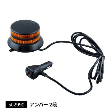 LEDフラッシュライト　アンバー/ブルー　24V/12V共用の画像