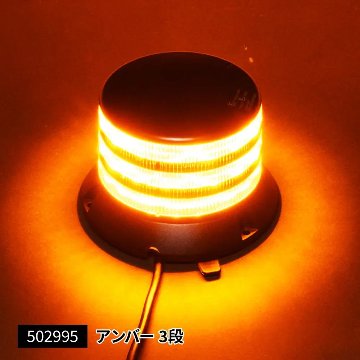 LEDフラッシュライト　アンバー/ブルー　24V/12V共用の画像