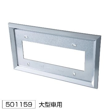 new ABSナンバープレート枠　20㎜角　大型/中型の画像