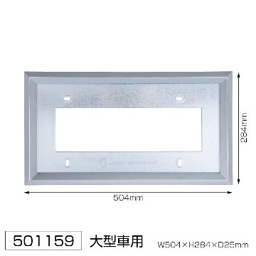 new ABSナンバープレート枠　20㎜角　大型/中型の画像