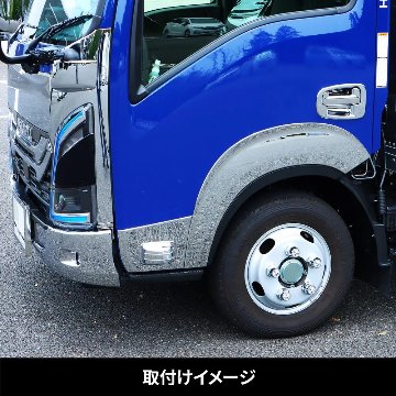 ドアフェンダーパネルセット　 23エルフローキャブ車用　RH/LHの画像