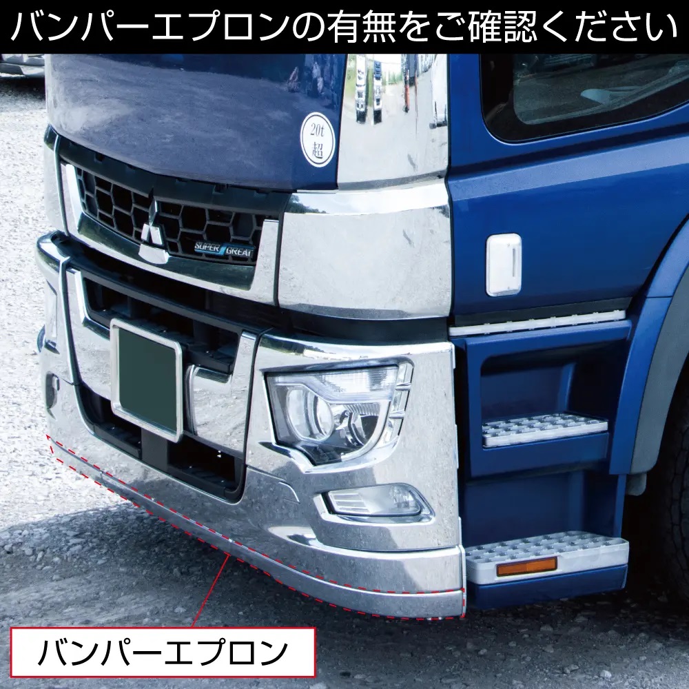 ’17スーパーグレート　バンパーエンドカバーの画像