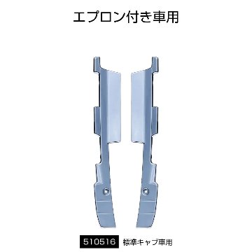 ’17スーパーグレート　バンパーエンドカバーの画像