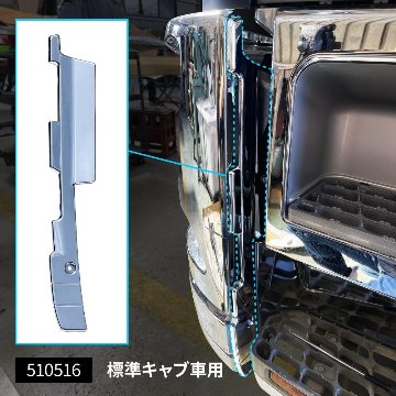 ’17スーパーグレート　バンパーエンドカバーの画像