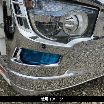 フォグランプフィルム　’17スーパーグレート用の画像