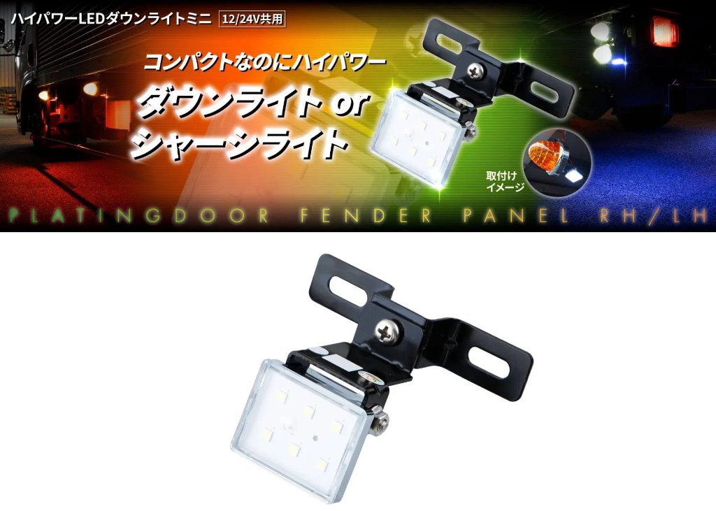 ハイパワーLEDダウンライトミニ　12/24V共用の画像