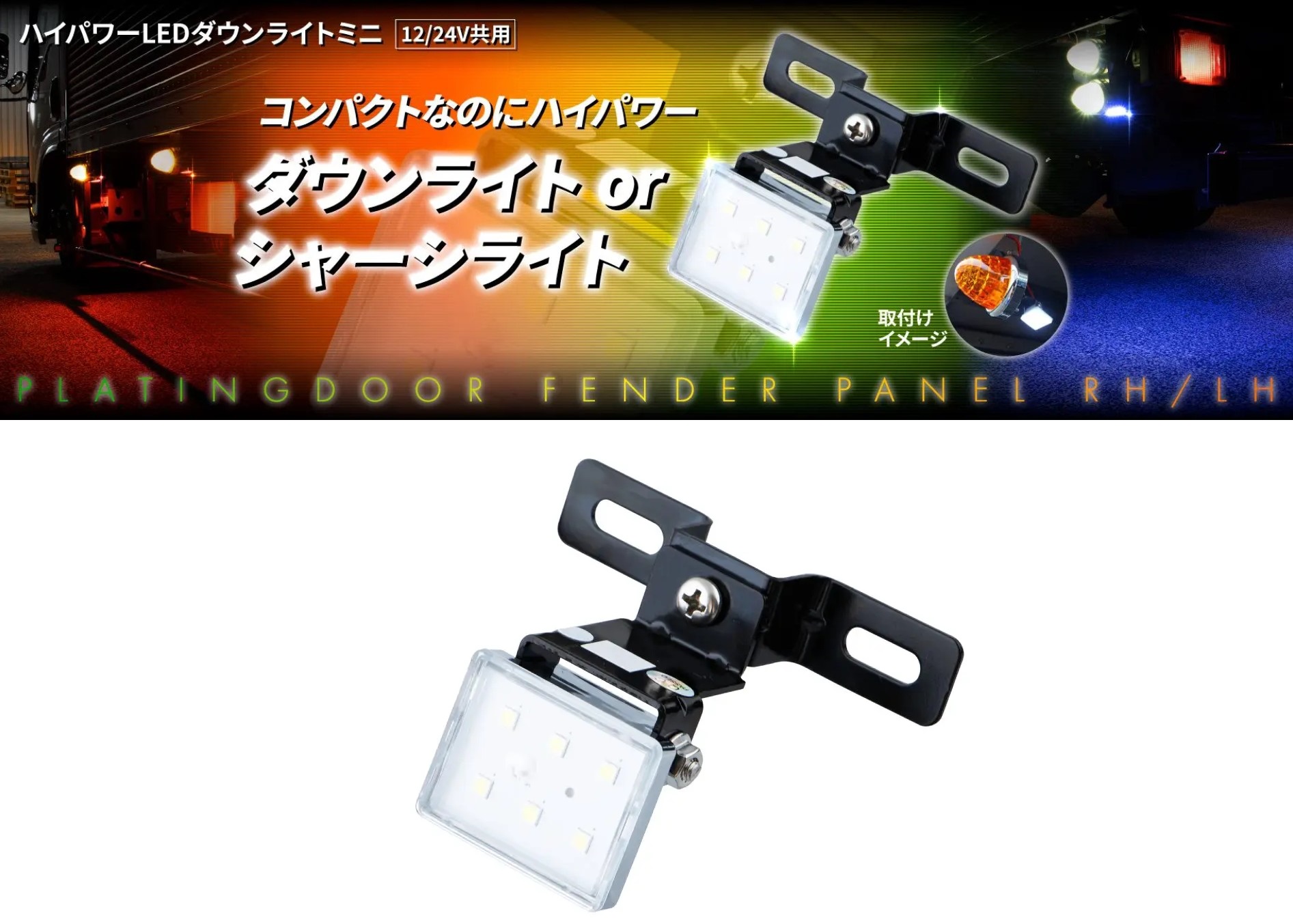 ハイパワーLEDダウンライトミニ　12/24V共用の画像