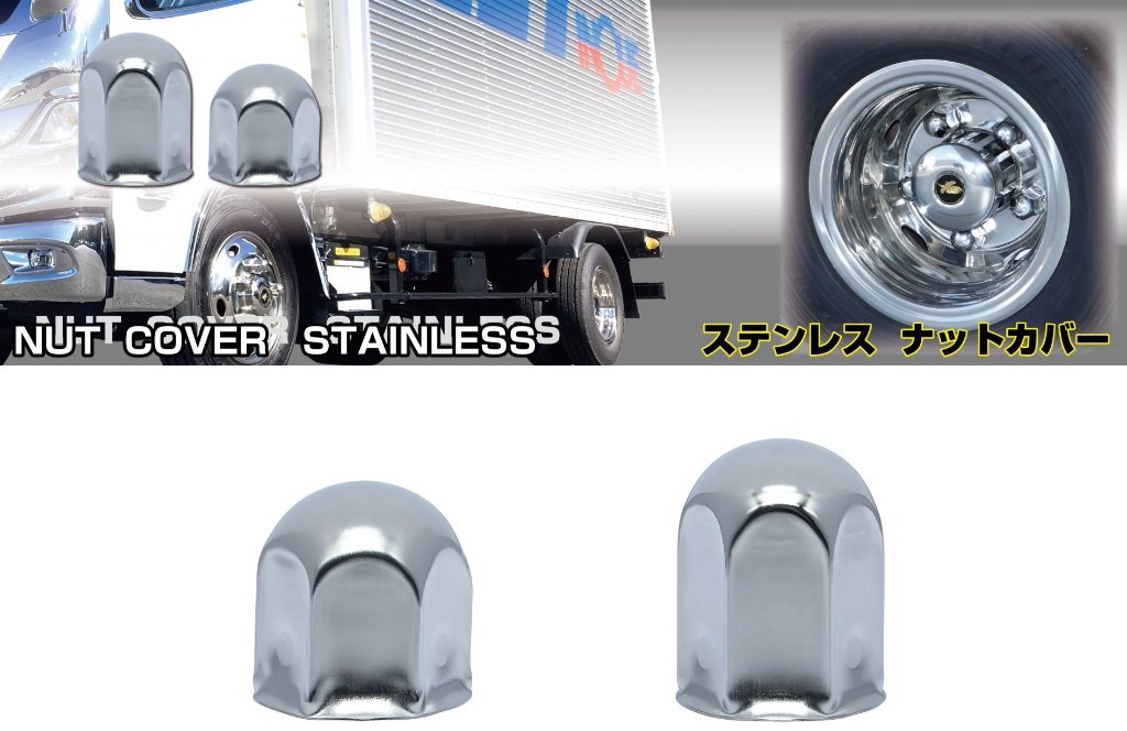 丸型ナットカバー　41ｍｍ　ステンレス/クロームメッキの画像