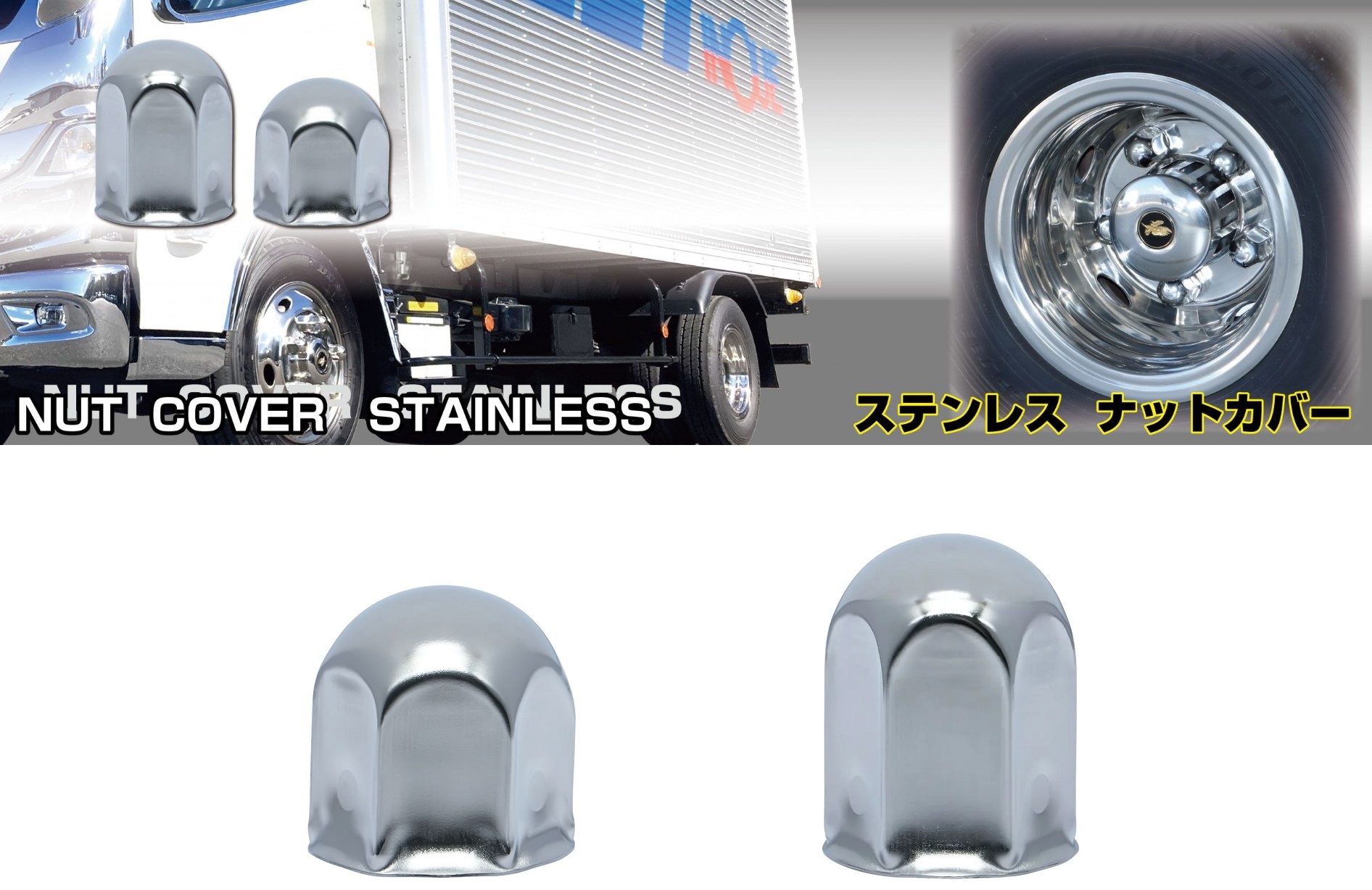 丸型ナットカバー　41ｍｍ　ステンレス/クロームメッキの画像