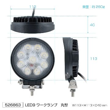 LEDワークランプ　WL-49丸型　1.5Ｗ×9の画像