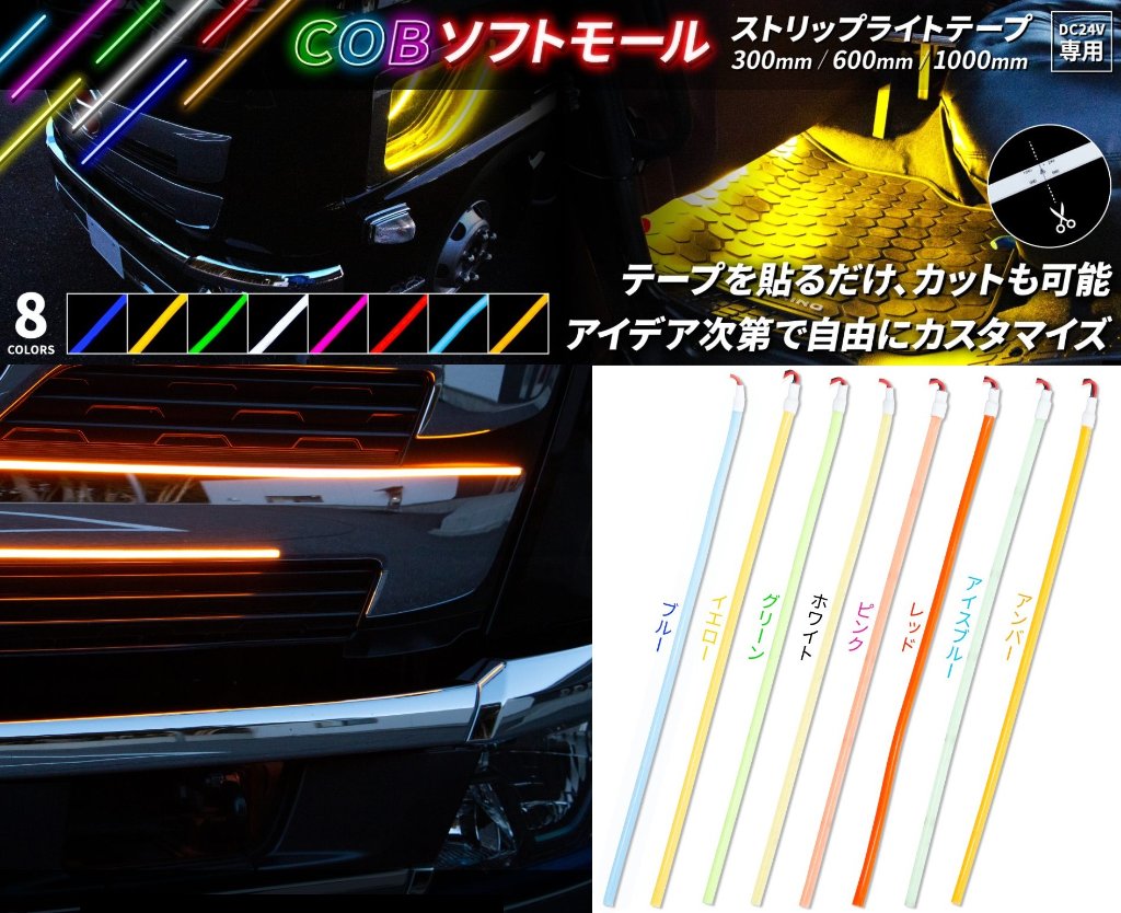 ＣＯＢネオンモール　幅3mm　ストリップライトテープ　300mm　の画像