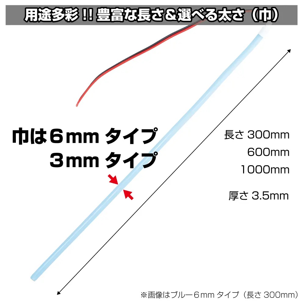 ＣＯＢネオンモール　幅3mm　ストリップライトテープ　300mm　の画像