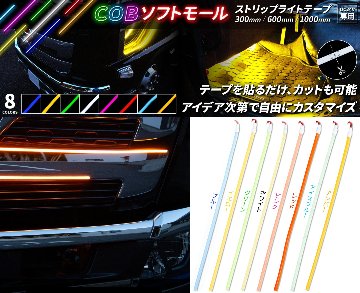 ＣＯＢネオンモール　幅3mm　ストリップライトテープ　600mmの画像