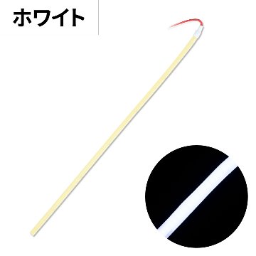 ＣＯＢネオンモール　幅3mm　ストリップライトテープ　600mmの画像