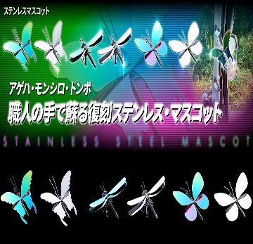ステンレスマスコットの画像
