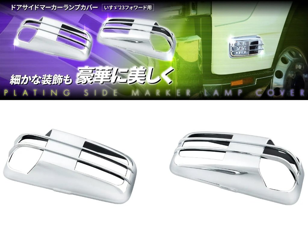 ジェットイノウエのハンドルカバー・ミラーカバーなどトラック用品をお