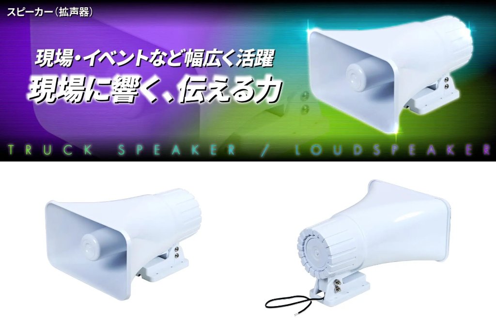 スピーカー（拡声器）の画像