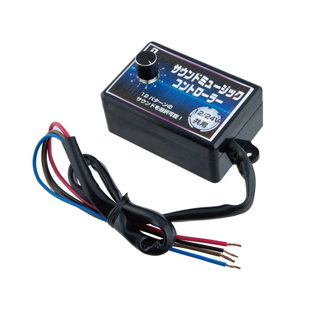 12サウンドミュージックホーンコントローラー　12段階調整　12V/24V共用の画像