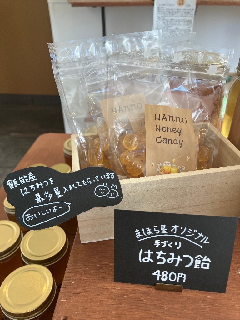 はちみつ飴の画像