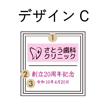 デザインCの画像