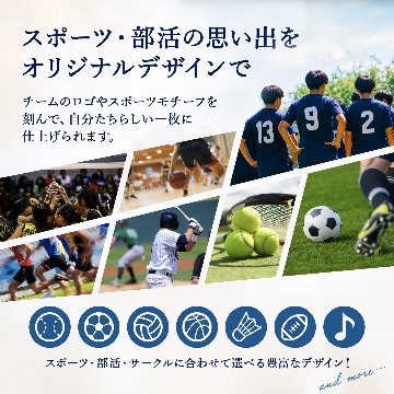 emu -エミュ-｜スポーツ・部活・卒団記念の画像