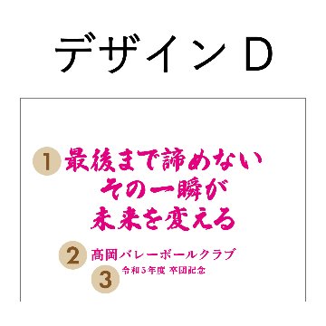 デザインDの画像