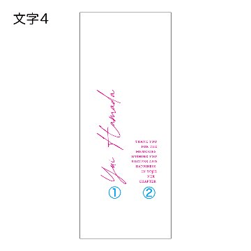 文字4の画像