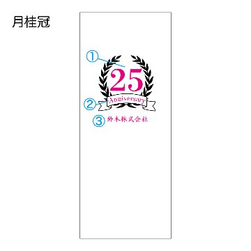 月桂冠の画像