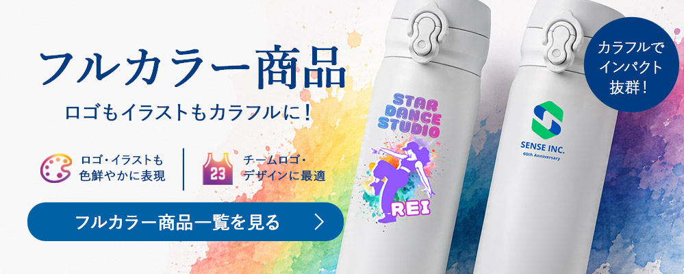 フルカラーバナー